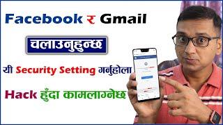 How to Secure Facebook Account? How to Secure Gmail Account? Security Settings for Social Media