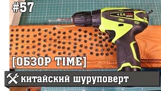 Тест и обзор шуруповёрта с Aliexpress