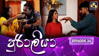 JURALIYA || EPISODE 24 || ජුරාලියා || 27th December 2024