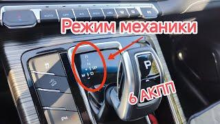 Режим механической коробки Джили Атлас Про X70 Х70#atlas #geely #live