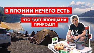 В Японии нечего есть? Что едят японцы на природе? | Жизнь в Японии