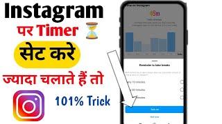 Instagram add Reminder Kya Hota Hai | Instagram add Reminder | How to Use add Reminder in Instagram