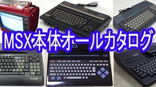 Complete catalog of MSX consoles released in Japan