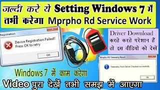 Windows 7 Me Morpho Rd service Install kr विंडोज 7 में मोरफो Rd सर्विस इंसटाल करे नई प्रोसेस के साथ