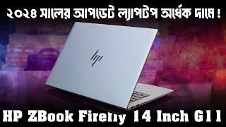 অর্ধেক দামে  সেরা প্রিমিয়াম আপডেট ল্যাপটপ HP ZBook Firefly  best used laptop  বাংলা রিভিউ