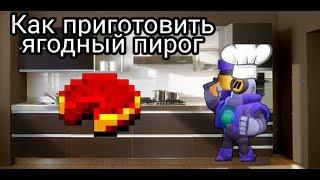 #мудрыйдед Как приготовить ягодный пирог. Перезалив