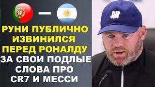 РУНИ ИЗВИНИЛСЯ ПЕРЕД РОНАЛДУ ЗА СВОИ ПОДЛЫЕ СЛОВА. ПРЕЗЕНТАЦИЯ МБАППЕ В РЕАЛЕ.  ДИБАЛА О МЕССИИ CR7