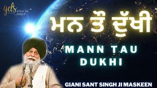 Mann Tau Dukhi ~ ਮਨ ਤੌ ਦੁੱਖੀ | Giani Sant Singh Ji Maskeen Katha | Gyan Da Sagar