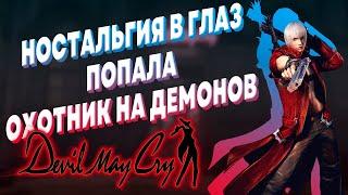 ПРОХОЖДЕНИЕ ► DEVIL MAY CRY ► ДЕВИЛ МЭЙ КРАЙ ► РЕТРО СТРИМ #1