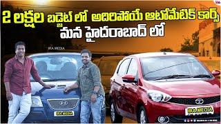 Cheapest Second Hand Cars Under 2 Lakhs Only | Used Cars 2022 in Hyderabad | IRA Automobiles