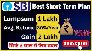 Best SBI Mutual Fund For Short Term in 2024 | Double Money in Just 3 Years