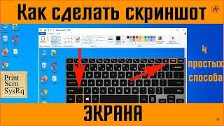 Как сделать скриншот или снимок экрана на компьютере | на ноутбуке - четвертый способ