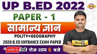 UP BED Classes | UP BED General Knowledge | UP BED Geography/Polity Questions | GK by Vasudev Sir