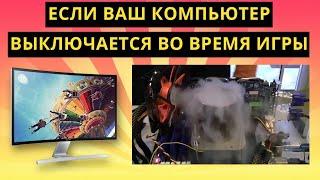 Во время игры тухнет монитор. Решение проблемы!