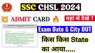 SSC CHSL Status OUT | SSC CHSL Admit Card Download | SSC CHSL Exam Date & City