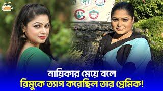 জেদের বশবর্তী হয়ে অভিনয়ে নাম লিখিয়েছিলেন রিমু রোজা খন্দকার! | Rimu Roja Khandaker | Aloron