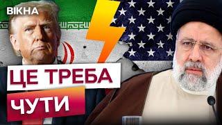 Іран ГОТУЄТЬСЯ до ВІЙНИ із США?  Союзник РФ ПРИГРОЗИВ Трампу! У США ШОКОВАНІ ЦІЄЮ ЗАЯВОЮ