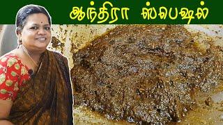 கோங்குரா தொக்கு / புளிச்சக்கீரை தொக்கு | Gongura Thokku