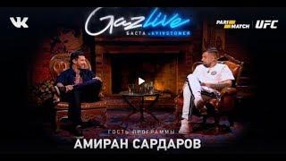 #GAZLIVE | Амиран Сардаров Выпуск от 26.12.2018