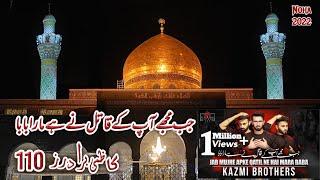 Jab Mujy Ap k Qatil ny || جب مجھے آپ کے قاتِل نے ||Full Noha || Holly Shrine Bibi Zainab s.a (Syria)