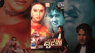 Surakshya | Nepali Full Movie | Niruta Singh | Rajesh Hamal | Dinesh Sharma