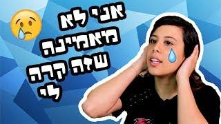 יום האהבה הגרוע בחיי