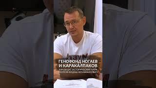 ГЕНЕТИЧЕСКАЯ БЛИЗОСТЬ НОГАЕВ И КАРАКАЛПАКОВ