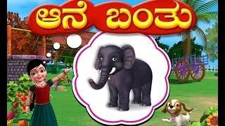 Aane banthondu Aane - Kannada Rhymes 3D Animated