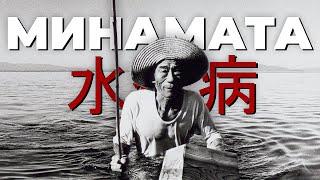 Минамата: чудовищное преступление Японии