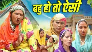 #बहु हो तो ऐसी #शादी #haryanvi #natak #comedy #apisode emotional story घर घर की कहानी #Rss films