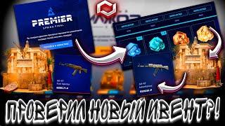 ПРОВЕРИЛ НОВЫЙ ИВЕНТ И ВЫБИЛ С КЕЙСА ЭТО ?! MYCSGO МАЙ КС ГО  + РОЗЫГРЫШ