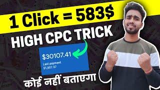  High CPC Trick कोई नहीं बताएगा:  How to Find High CPC Keywords!!