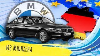 Перегоняем BMW из Мюнхена [ Германия ]