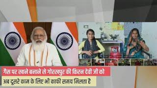 Ujjwala beneficiary from Gorakhpur thanks PM Modi for ensuring gas cylinder...Watch video!