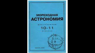 Решение задач по астрономи(мае,тва).2 лп , звезды.1 часть.