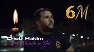 Cheb Hakim & Ninou | Kounti Cham3a W Tfat _كنتي شمعة وطفات | Exclusive Music Video 2024