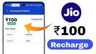 Jio 100 Plan Details | jio cricket data pack 100 | jio 100 recharge plan details | Azad kushwaha