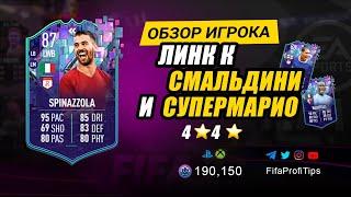 Леонардо Спинаццола 87 (Leonardo Spinazzola 87) ОБЗОР игрока ФИФА 23