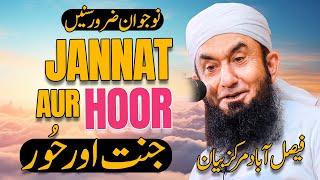 Janet aur Hoor |  Molana Tariq Jamil | Friday Night Special Bayan | Faialabad Tableeghi Markaz