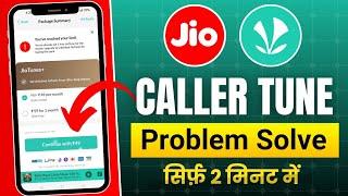 Jio tune set kaise kare | jio tune set problem jio savan app | jio tune set reached limit problem