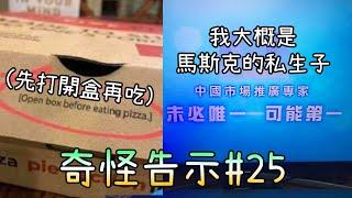 比99%的生命更多餘的廢話告示!【奇怪告示#25】