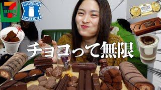 【コンビニ爆食】チョコスイーツかき集めて大食いしたら流石に鼻血爆出し動画