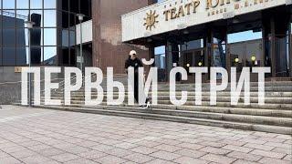 ПЕРВЫЙ ВЕСЕННИЙ СТРИТ | ГОНЯЕМ ПО СПОТАМ