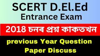 Previous Year Question  Paper 2018|| D.el.ed PET Exam PYQ||