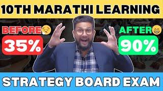 10th Marathi Learning Strategy For Board Exam 2024 | 10th Marathi Board Exam |