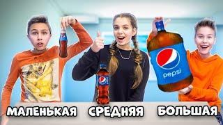 БОЛЬШАЯ МАЛЕНЬКАЯ или СРЕДНЯЯ еда челлендж Кто победит в споре Fast Sergey