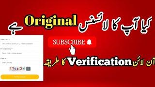 online Driving License verification|License Fake Bhe ho sakta hy | check Online verification proces