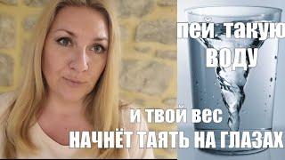 Как пить горячую воду для похудения Вы удивитесь НО ЭТО РАБОТАЕТ !! КОГДА СКОЛЬКО И ЗАЧЕМ