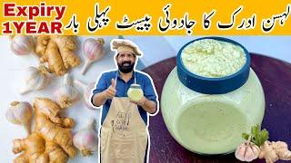 Homemade Ginger Garlic Paste | Store For 6 Months | ادرک لہسن کے پیسٹ کو محفوظ کرنے کا طریقہ