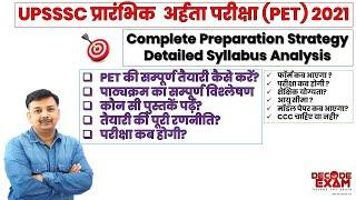 UPSSSC PET Exam की तैयारी कैसे करें? PET Exam Syllabus Analysis and Preparation Strategy